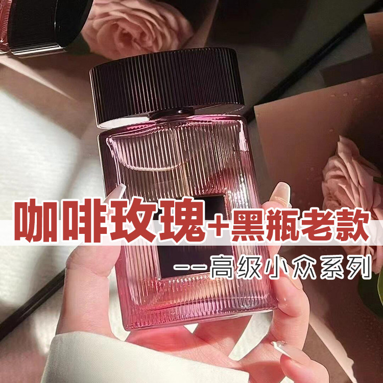 粉瓶咖啡玫瑰黑瓶老款玫瑰香水