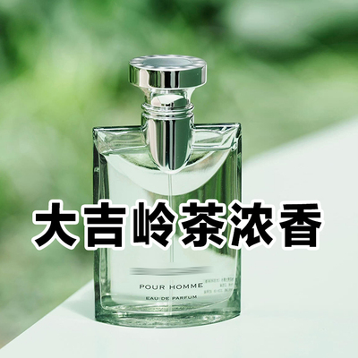 男友香宝家正品大吉岭茶浓香香水