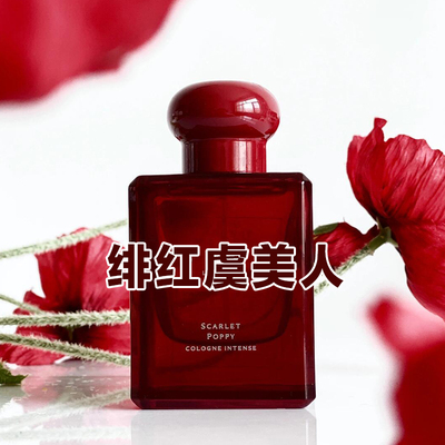 温暖花香祖家正品绯红虞美人香水