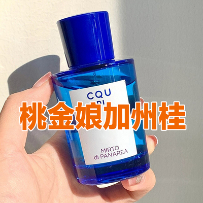 小众正品帕家桃金娘加州桂香水