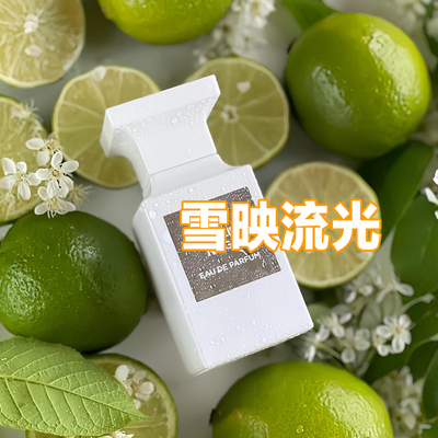丝丝暖意正品雪映流光香水小样