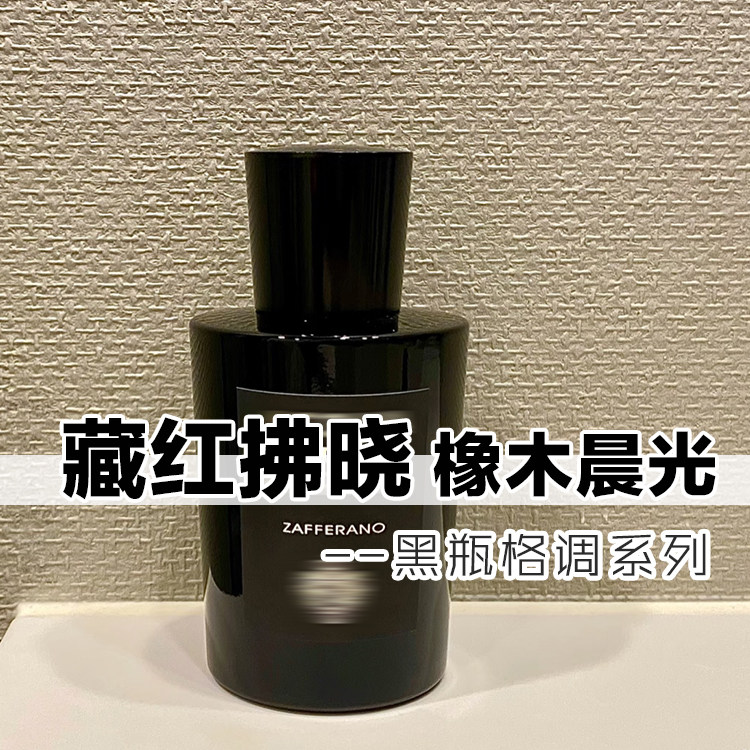 黑瓶格调帕家正品藏红拂晓橡木晨光香水小样男女士木质香高级小众