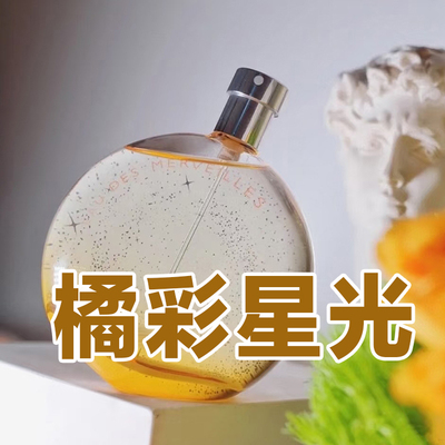 海洋柑橘香马家正品橘彩星光香水