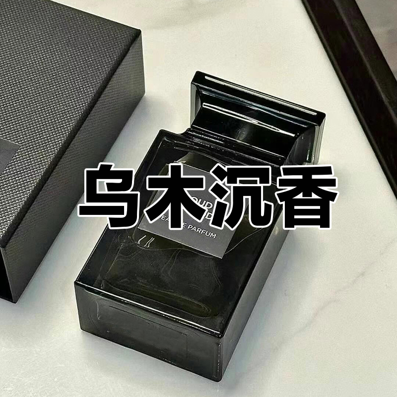 男友木质香大牌正品乌木沉香珍华乌木香水小样大牌分装男女士持久