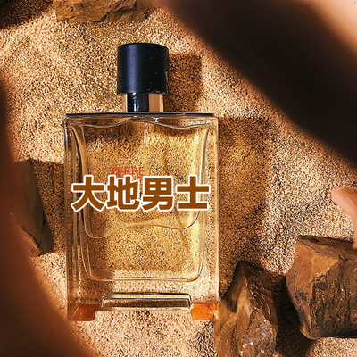 斩女正品大地男士香水小样