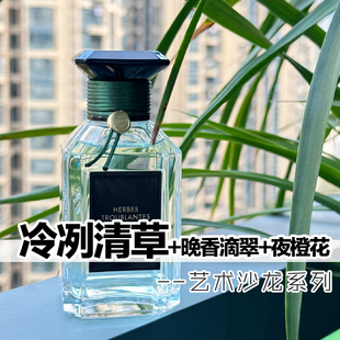 艺术沙龙正品娇家冷冽清草晚香滴翠迷夜橙花香水小样约会男女小众