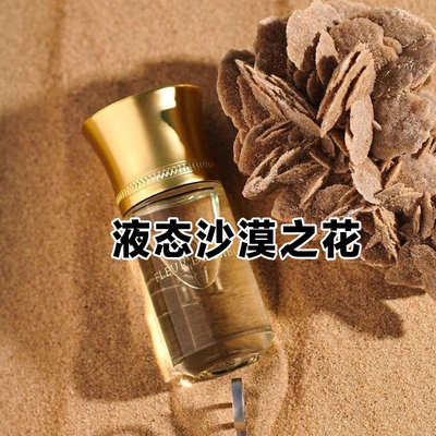 独特高级小众香水液态沙漠之花