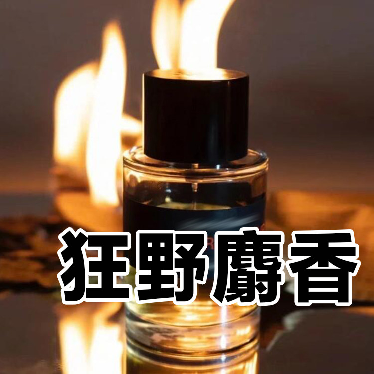 个性小众正品狂野麝香香水木质香