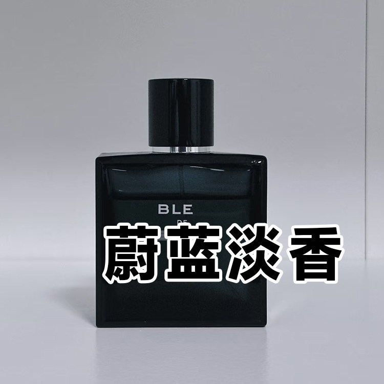 高级商务香斩女正品清新木质淡香水小样蔚蓝男士约会派对女士持久