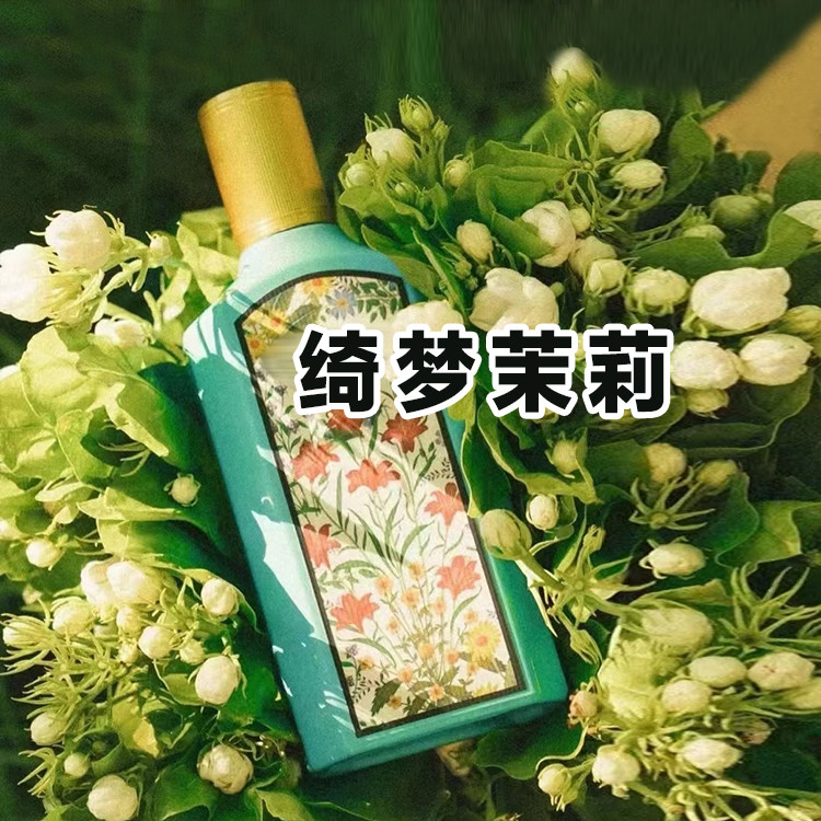 大牌试香古家正品绮梦茉莉香水小样浓香约会女士小众甜美花香持久