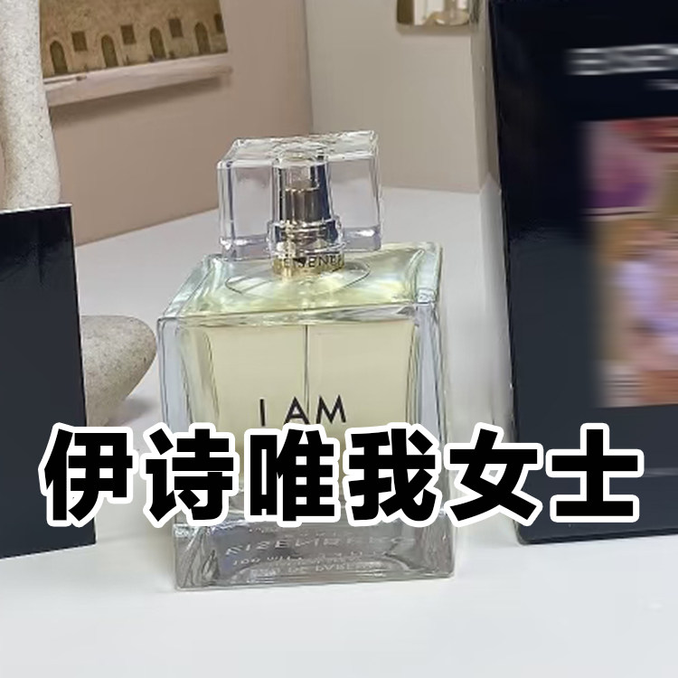 高级独特伊正品唯我女士香水小众