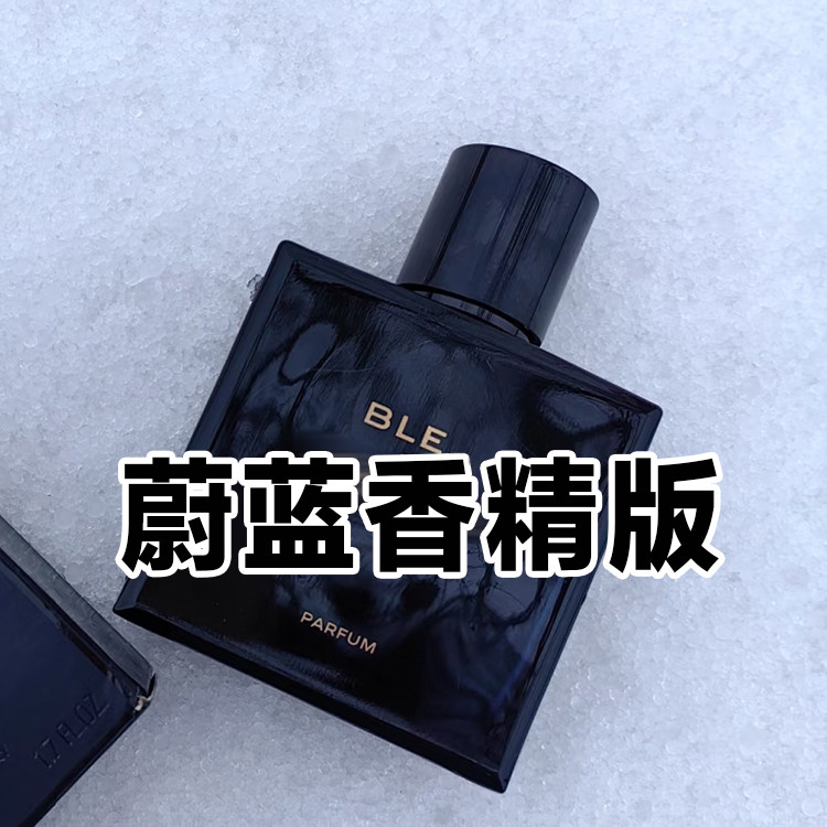 男友斩女正品香精版香水小样约会商务女士香奶奶蔚蓝男士木质持久