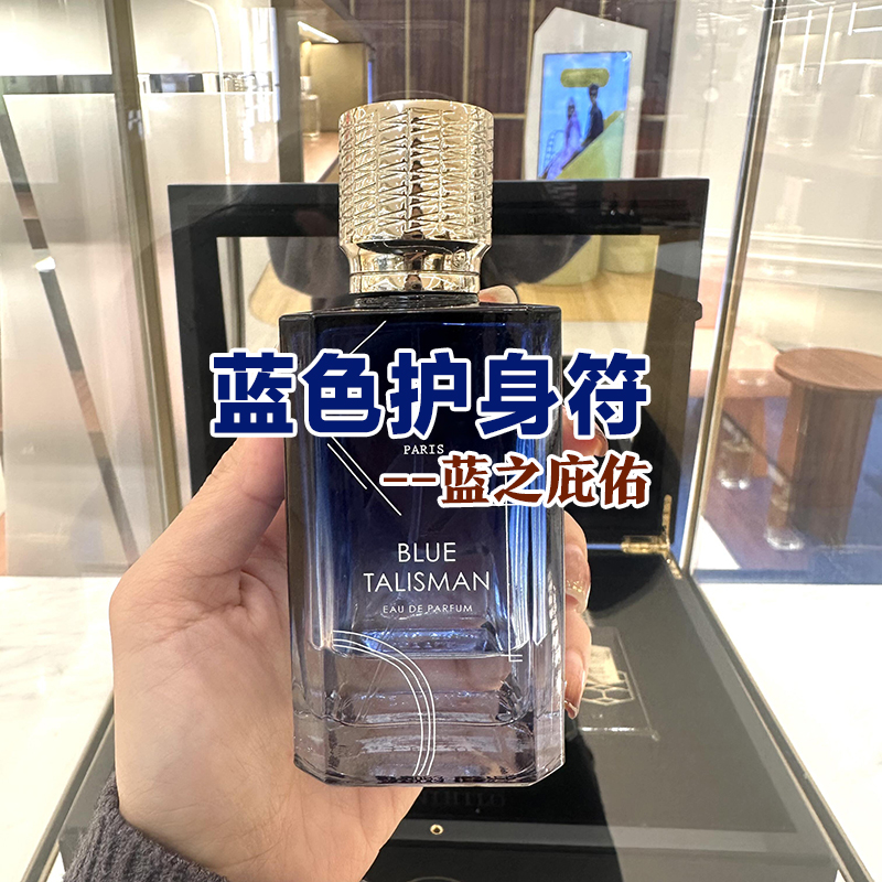 高级小众无中生有蓝色护身符香水