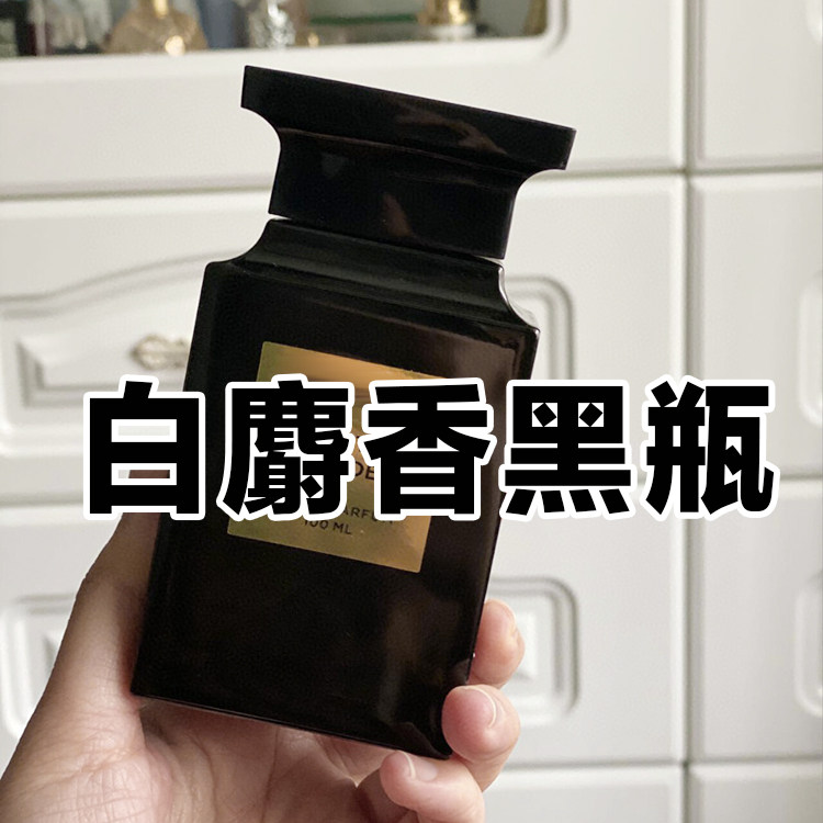 温柔亲肤正品汤母老款白麝香香水