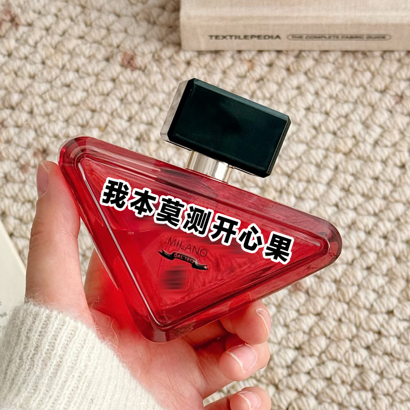 普家正品我本莫测开心果香水