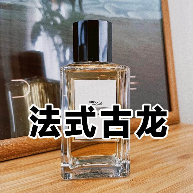 轻奢小众赛正品法式古龙香水木质