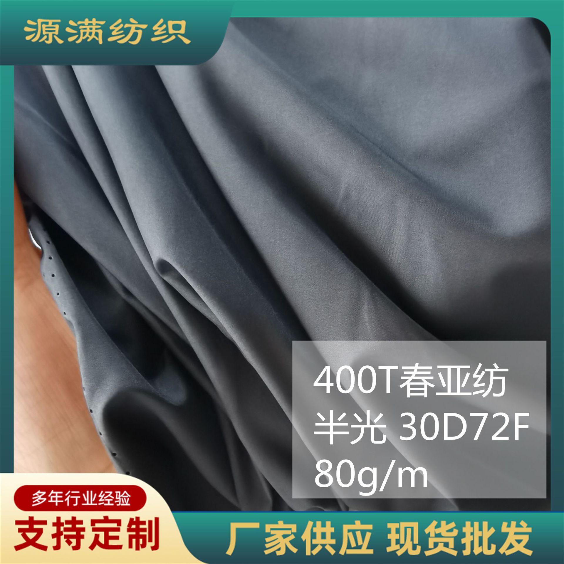 400T半光春亚纺 羽绒服面料高档里布黑白色上防水现货 可加工