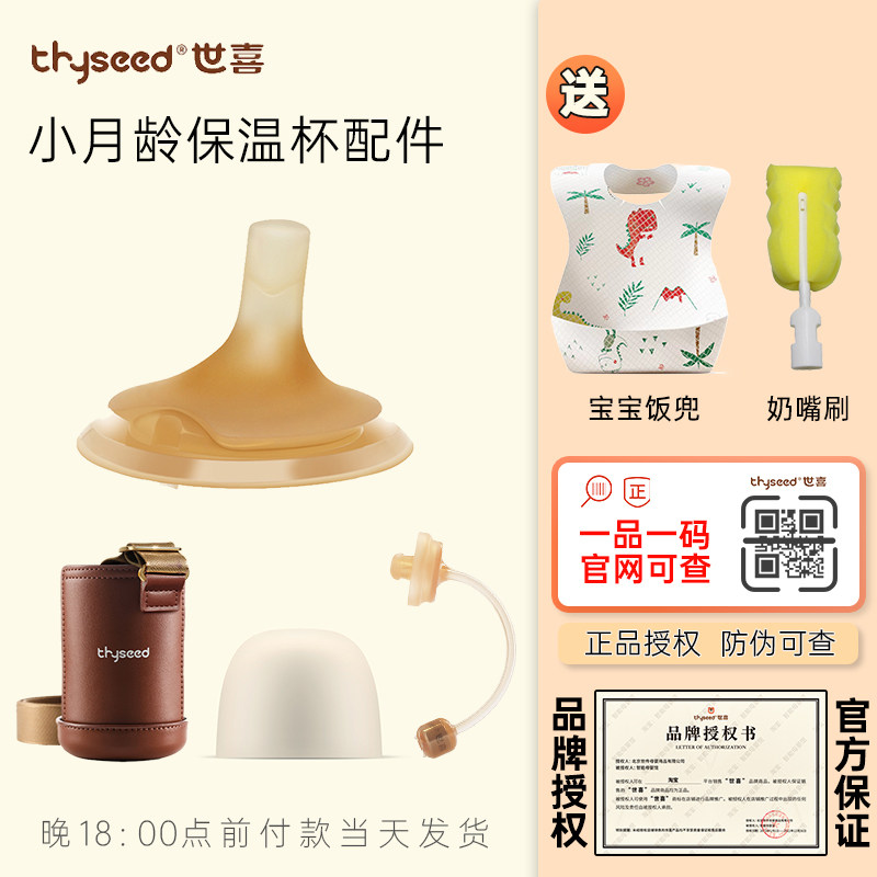 世喜原装宝宝小月龄保温杯嘴配件图片