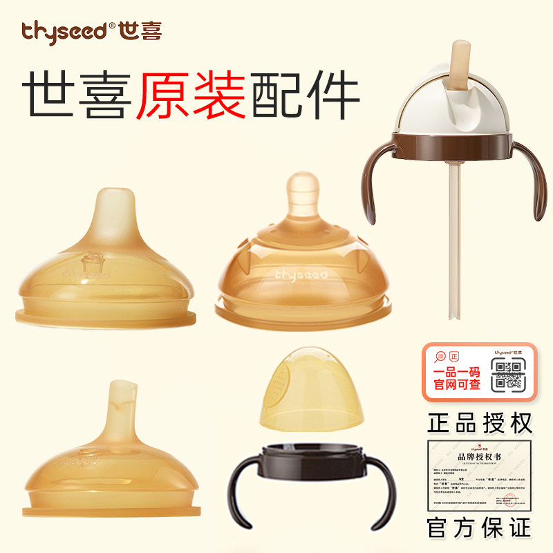 世喜奶嘴吸管配件原装手柄防尘盖图片