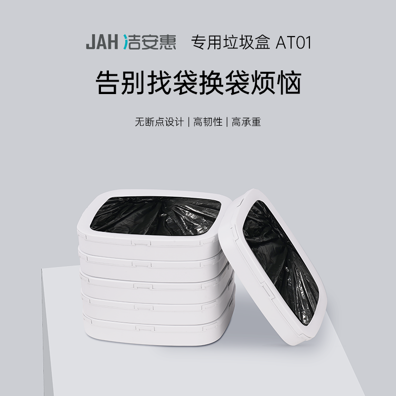 JAH/洁安惠自动打包换袋垃圾桶配件垃圾袋盒子替换装耗材,家庭/个人清洁工具,垃圾桶,淘宝优惠券,粉丝福利购,淘宝优惠卷