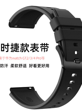 适用华为GT2Pro硅胶表带Watch3 4pro运动腕带保时捷款 卡西欧天梭