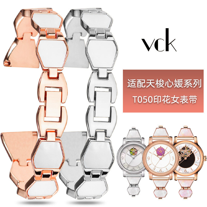 适用天梭1853心媛系列手表带T050印花钢带T050207A韵驰臻时女表链