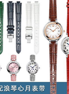 表带真皮鳄鱼纹心月女士适配浪琴优雅心月L8.111 110凸口表带小号
