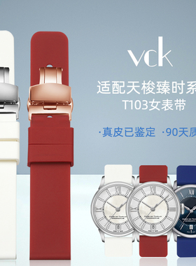 适配天梭1853杜鲁尔T099硅胶表带t139207心媛韵驰梦圆表链16 18mm