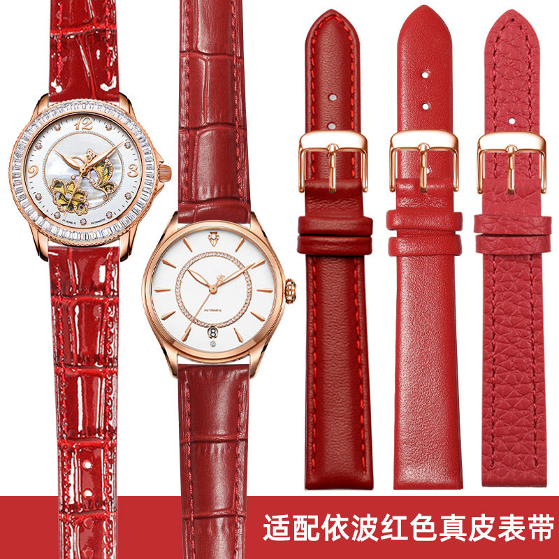 红色真皮手表带女款适用依波EBOHR手表女大师蝶恋花红色牛皮表带