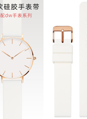 硅胶表带白色女适配dw手表丹尼尔配件28|32|36|40mm男女士胶表链