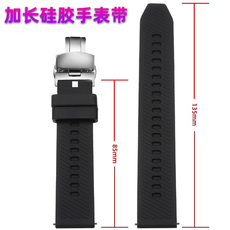 加长特长硅胶手表带男士适用华为非凡大师手表通用天梭精工西铁城