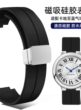 适配卡地亚蓝气球手表带硅胶男女cartie坦克伦敦钥匙磁吸凸口表带
