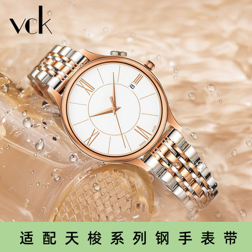 vck精钢手表带适配天梭手表