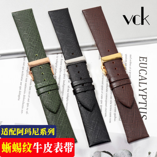 VCK适配阿玛尼蜥蜴纹牛皮手表带