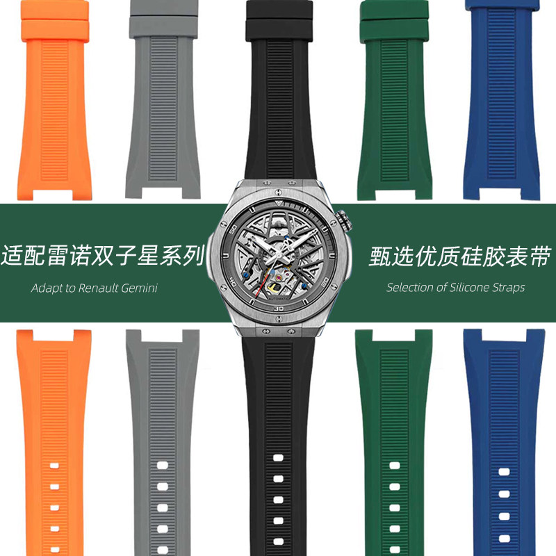 适配雷诺双子星凹口硅胶表带 男8840129 8840149 8840139橡胶配件
