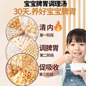 四神汤小儿童太子参海底椰灯芯草麦冬成长汤非调理健脾胃材料汤包
