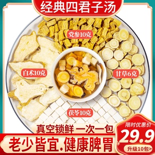 四君子汤药材包甘草白术茯苓党参四君子汤原材料汤包煮水泡水汤