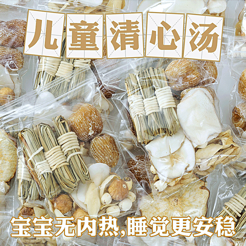 灯芯草儿童清心汤料包宝宝内热