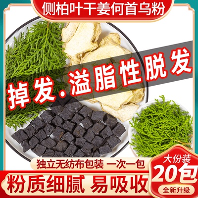 侧柏叶养发粉干姜粉散装