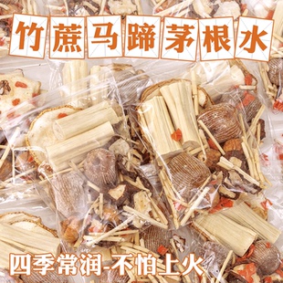 竹蔗茅根马蹄水广式糖水海底椰甘蔗毛根雪梨茶包养生壶煲汤材料包