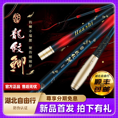 化氏26新品龙纹鲫钓竿