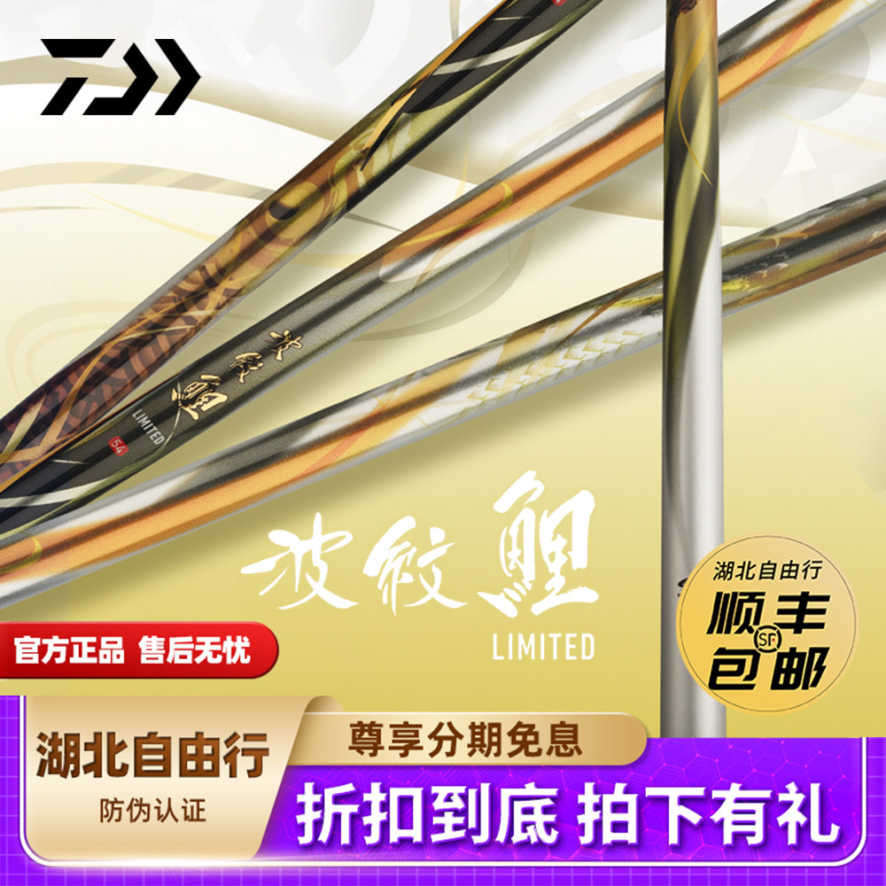DAIWA/达亿瓦 波纹鲤LIMITED 日本进口综合休闲竿鲤竿 台钓竿手杆