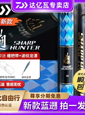 DAIWA/达亿瓦25新款蓝遡SHARPHUNTER 轻量大物竿湖库鲢鳙青鱼37调