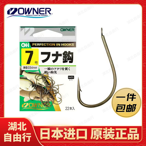 OWNER日本进口鲫鲤长柄鱼钩10563