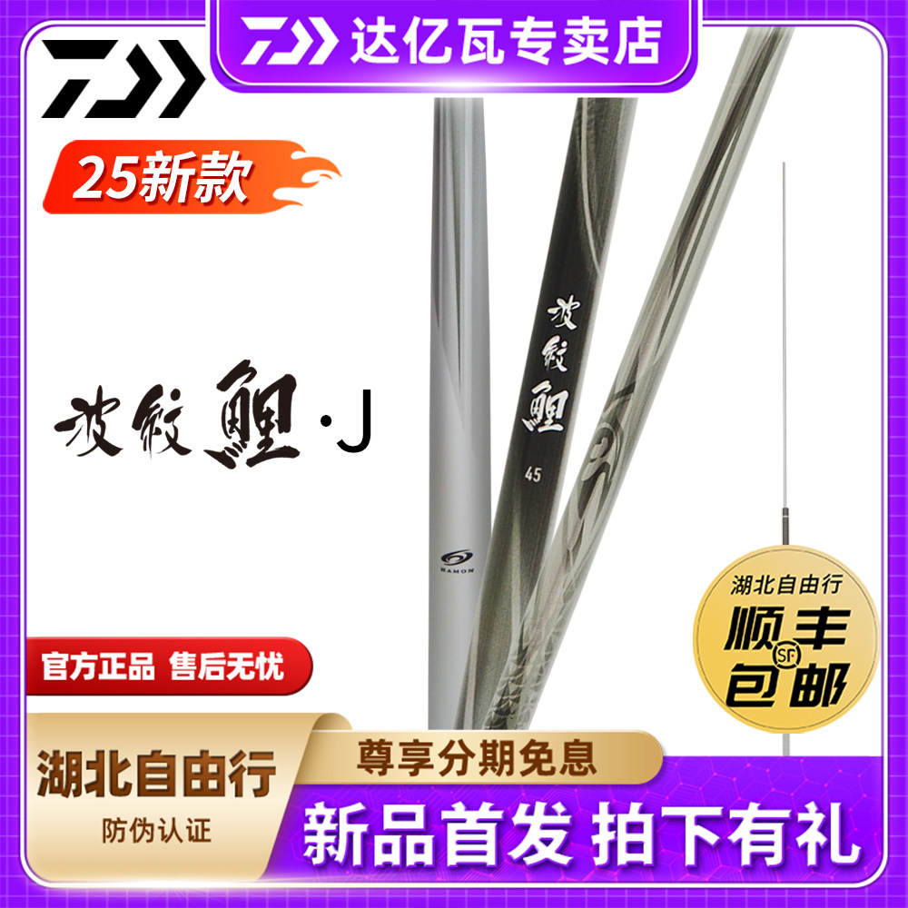 DAIWA/达亿瓦25新款波纹鲤J 四代 综合竿全涂装台钓手杆37调鲤竿