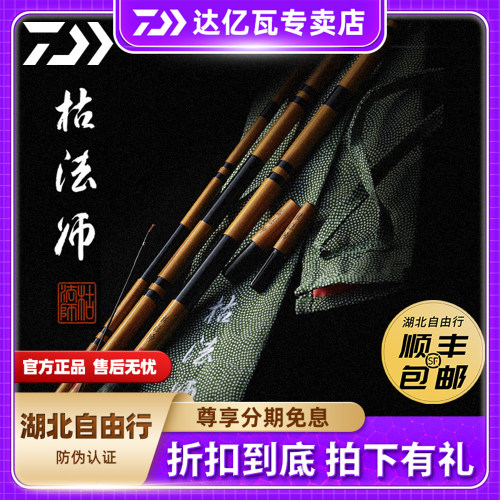 达亿瓦枯法师七代目玄武人并继竿
