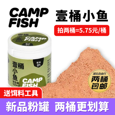 CAMPFISH趣鸭一桶小鱼饵料