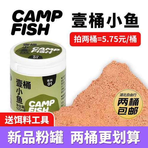 CAMPFISH趣鸭一桶小鱼饵料