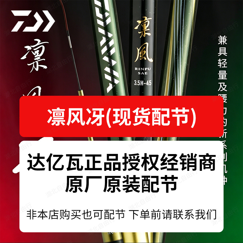 DAIWA/达亿瓦凛风冴现货配节 非本店购买可配节 拍前联系我们