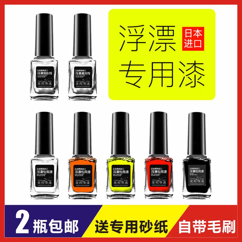 空钩悟道日本进口浮漂油漆醒目荧光漆 专用漂漆套装 修补剂清洗剂|msdalam kategori luar/Mountaineer/Camping/Aksesori perjalanan, peralatan memancing, Float - dari Buy2taobao.com untuk memberikan perkhidmatan ejen Taobao profesional membeli
